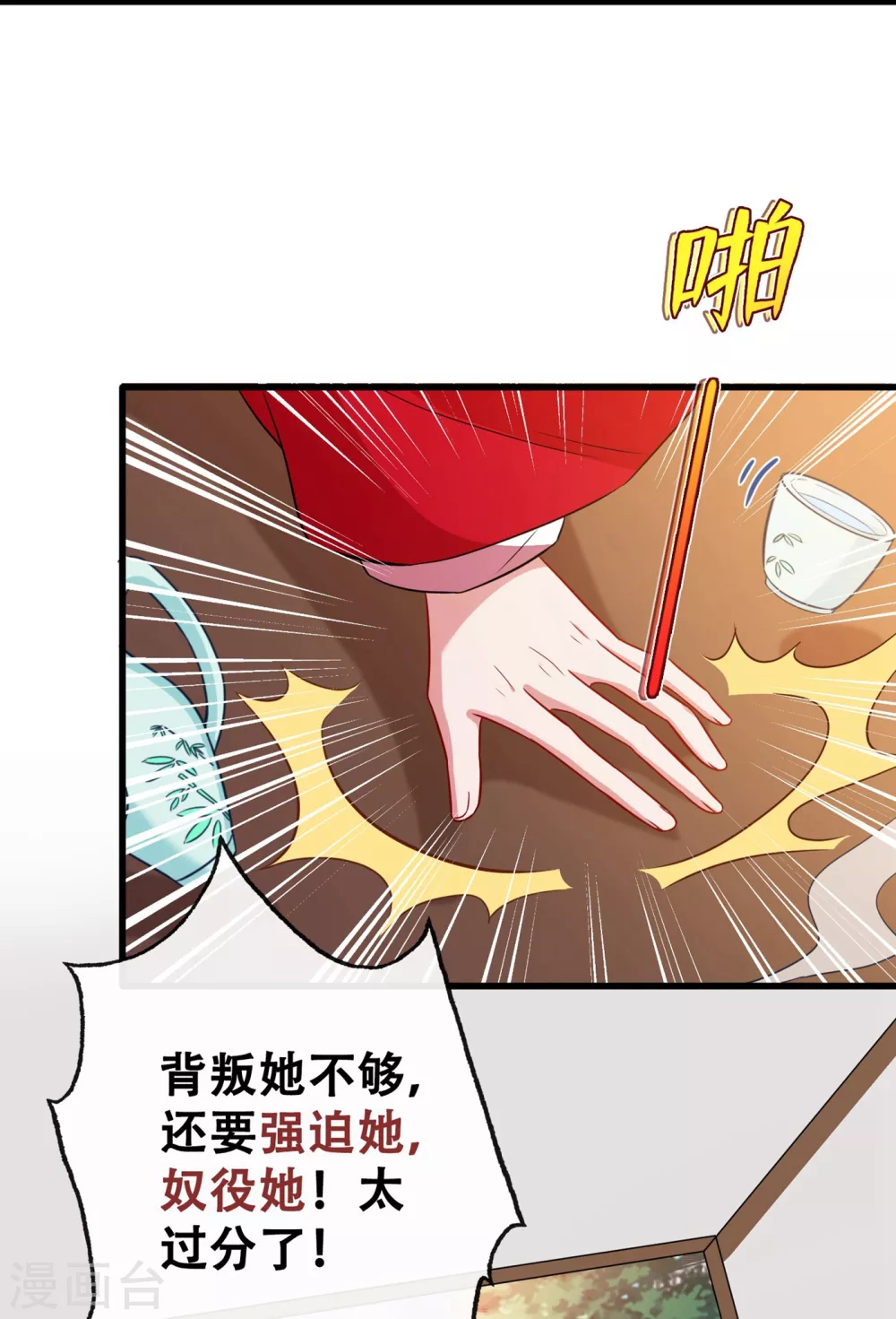 第26话 铁锅炖自己 第15页