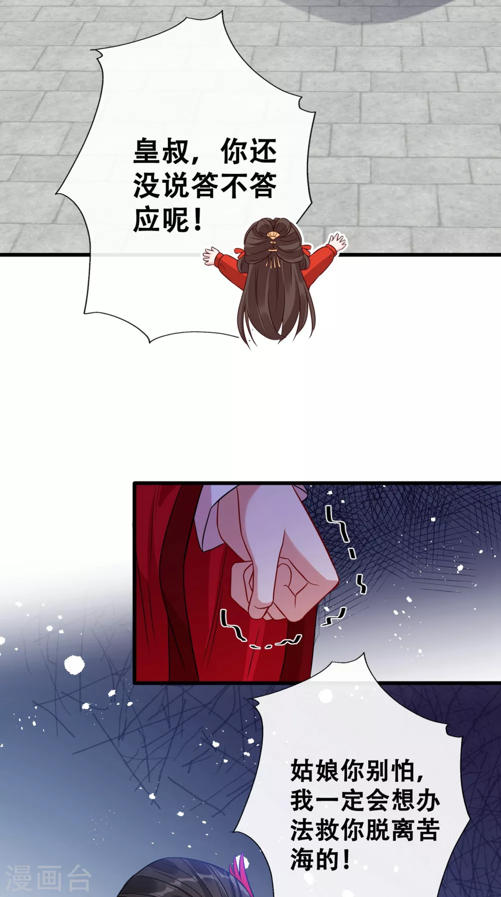 第26话 铁锅炖自己 第20页