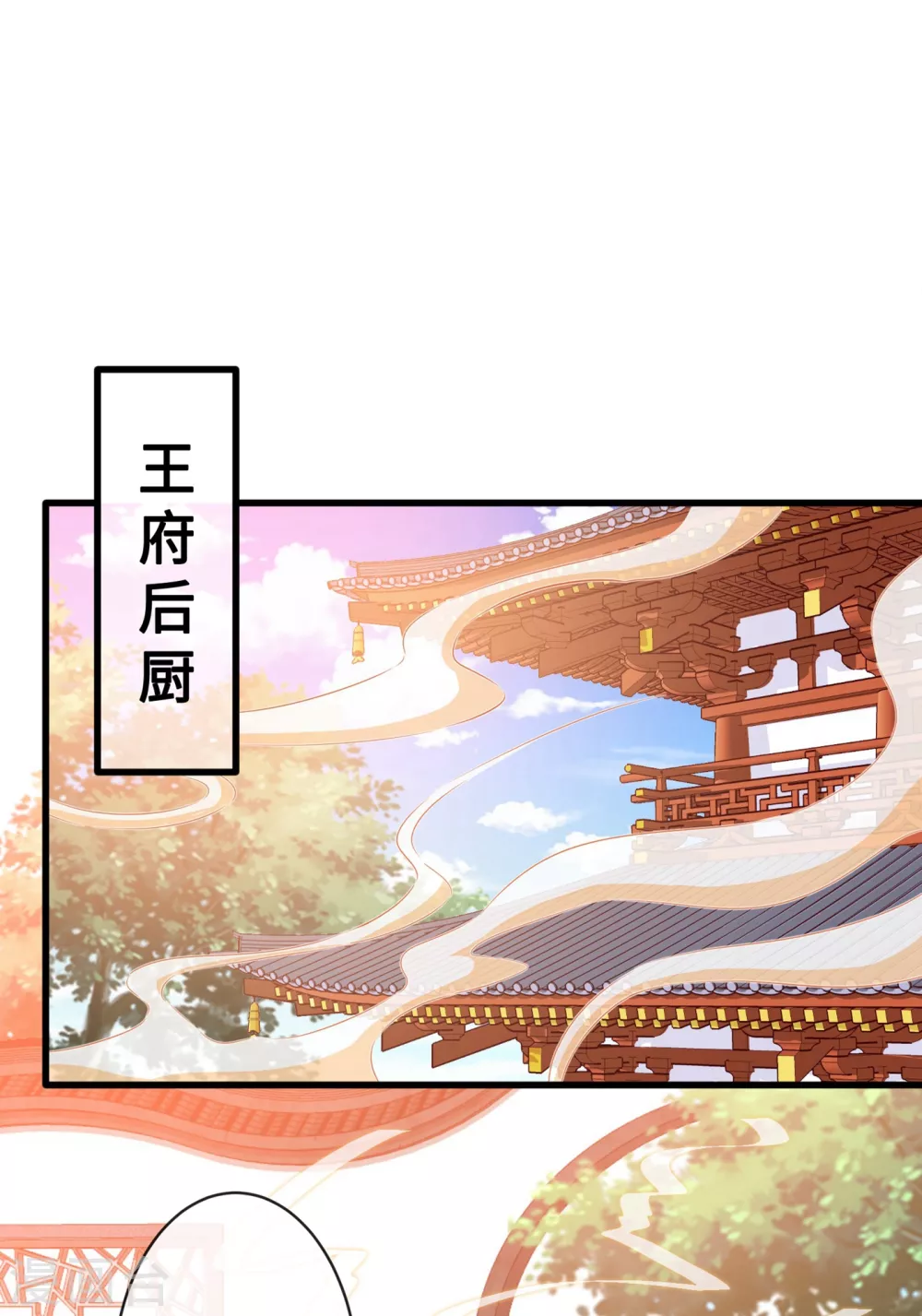 第26话 铁锅炖自己 第22页