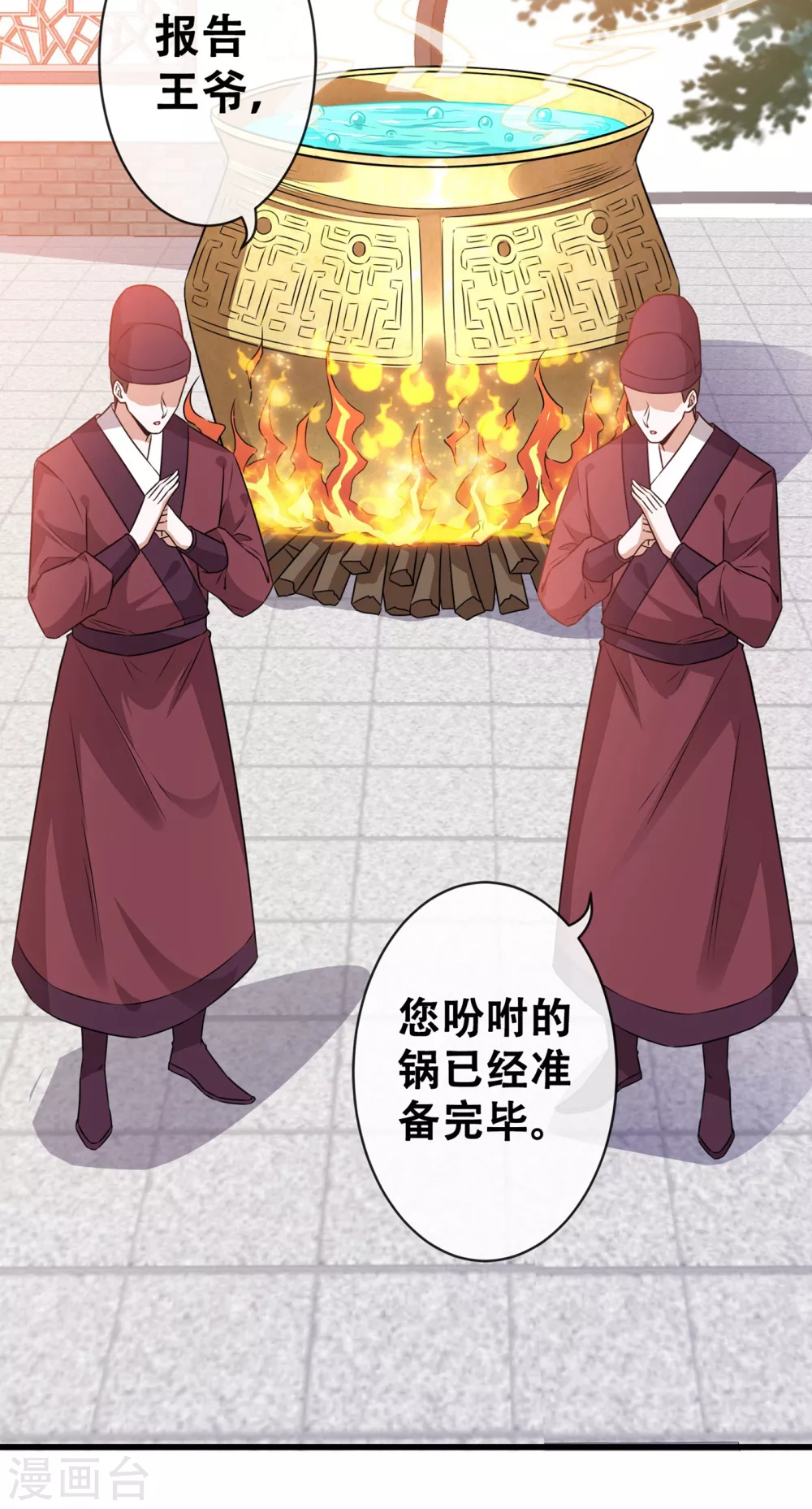 第26话 铁锅炖自己 第23页