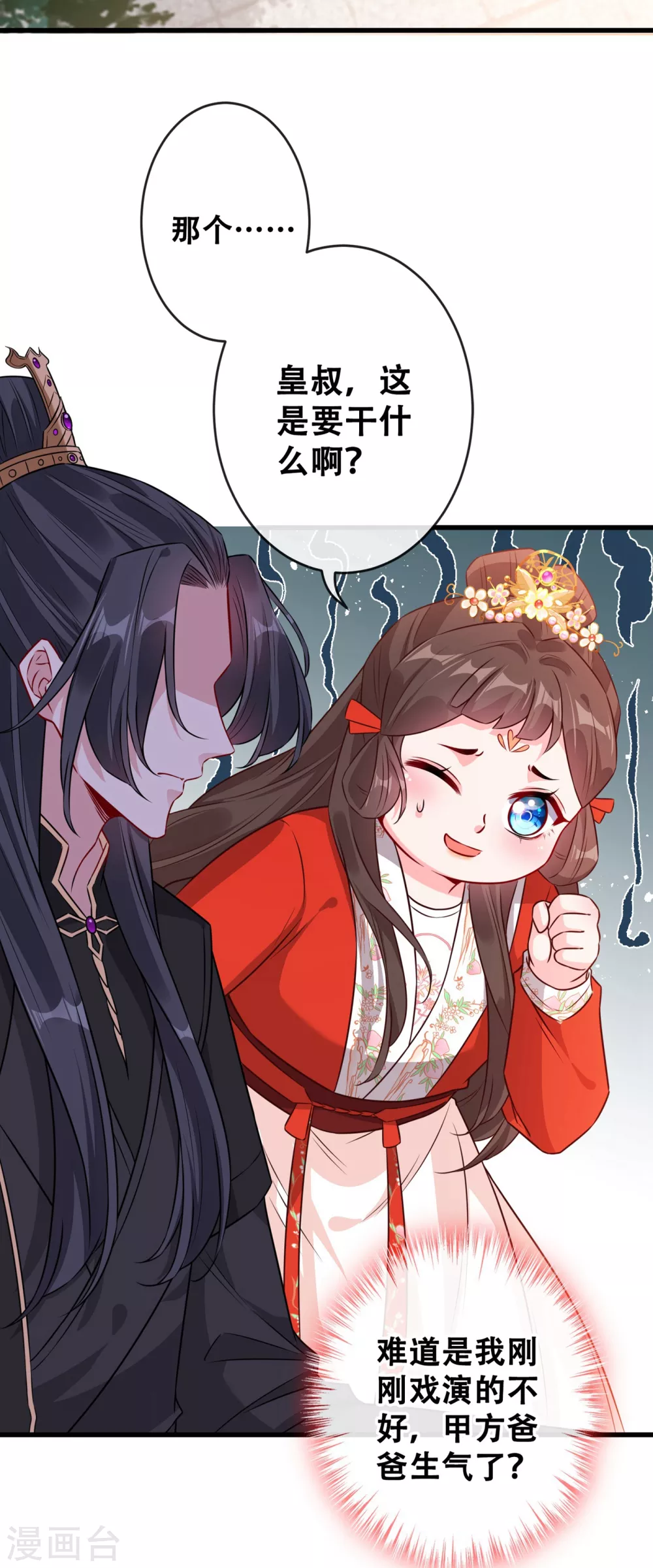 第26话 铁锅炖自己 第25页