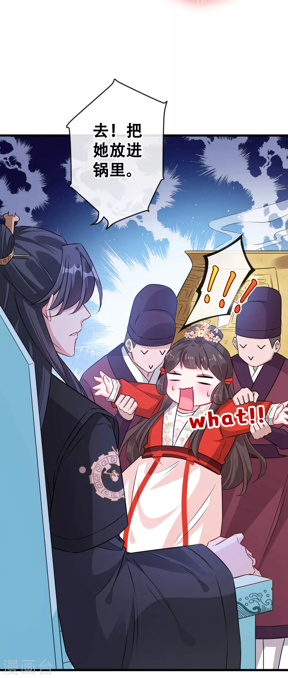 第26话 铁锅炖自己 第26页