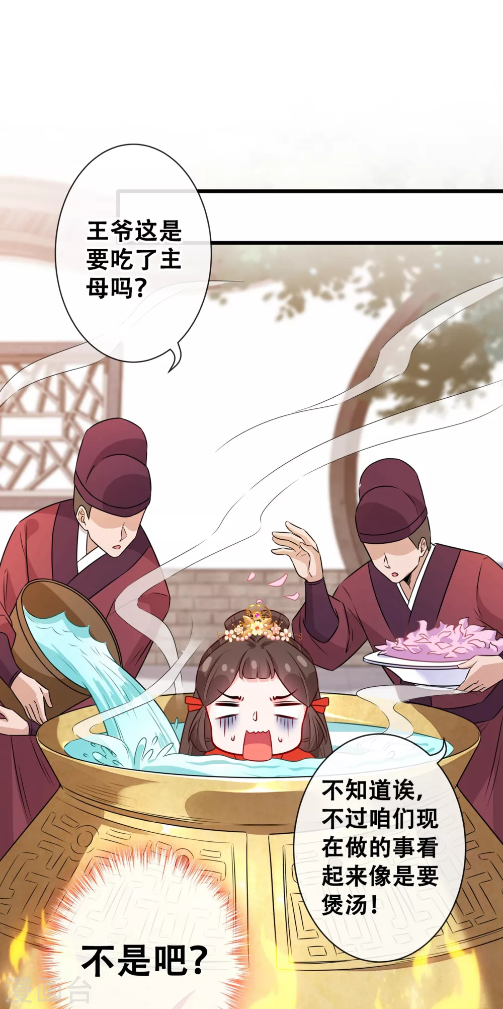 第26话 铁锅炖自己 第27页