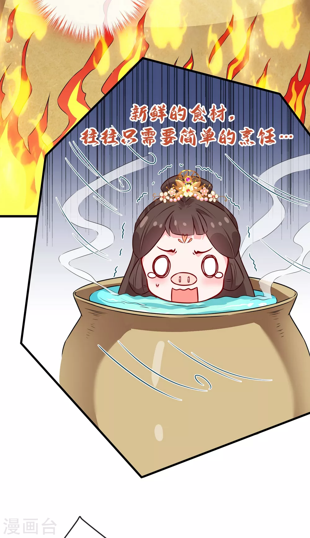 第26话 铁锅炖自己 第28页