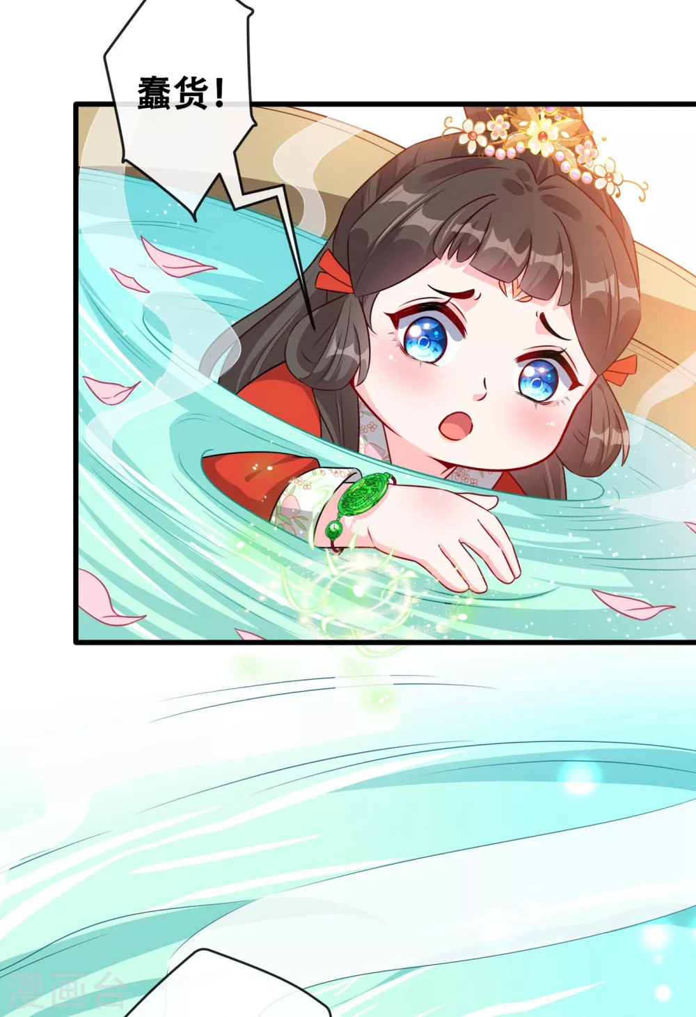 第26话 铁锅炖自己 第29页