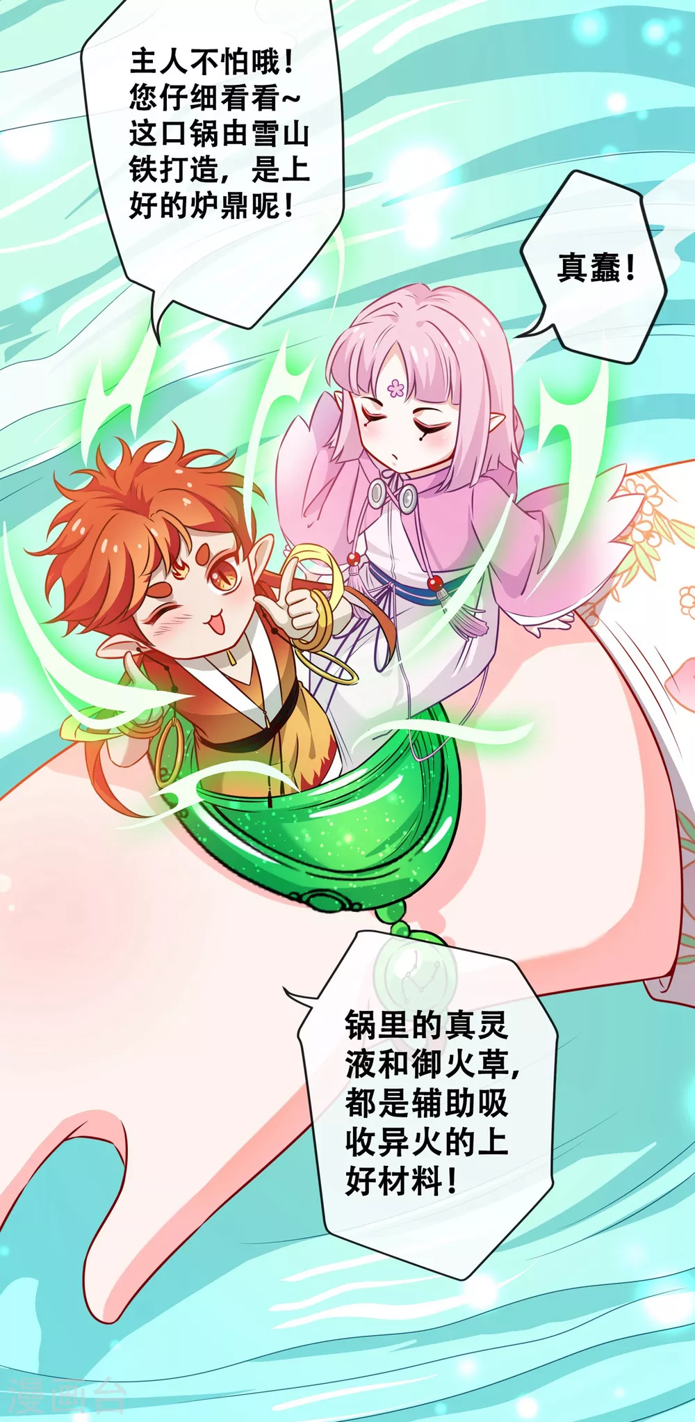 第26话 铁锅炖自己 第30页