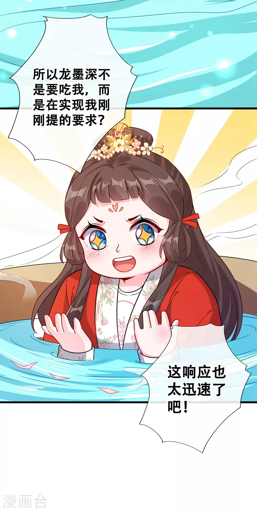 第26话 铁锅炖自己 第31页