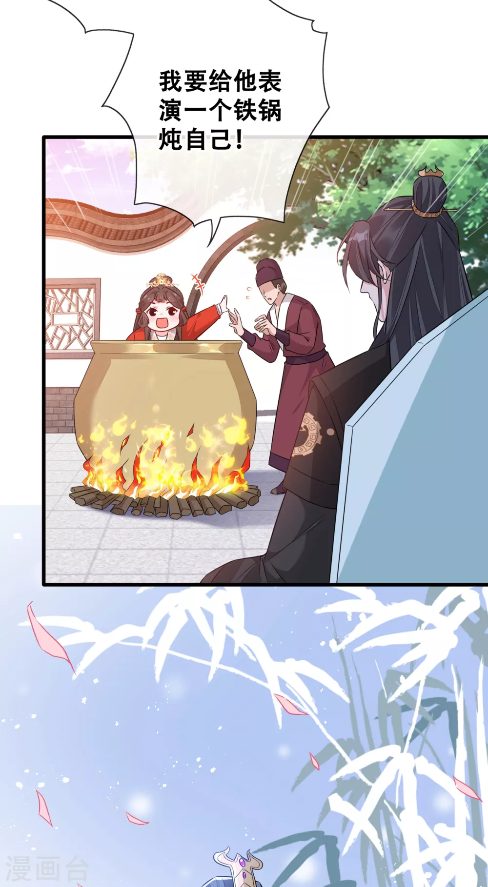 第26话 铁锅炖自己 第34页