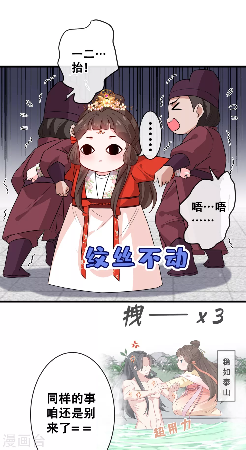 第26话 铁锅炖自己 第39页