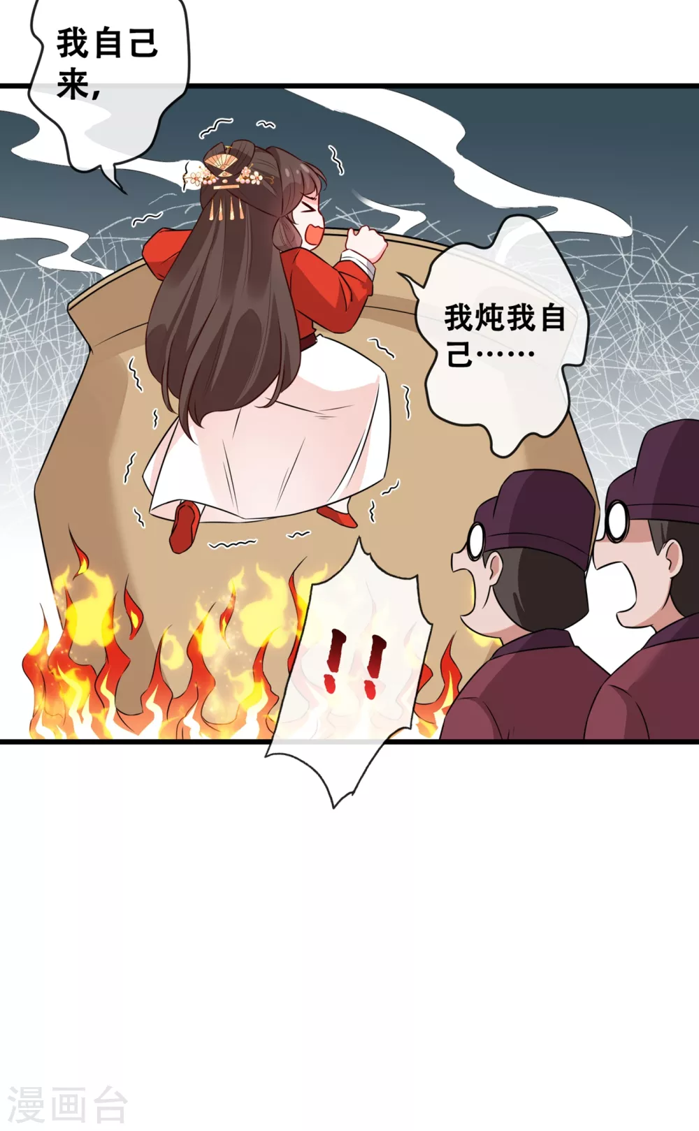 第26话 铁锅炖自己 第41页