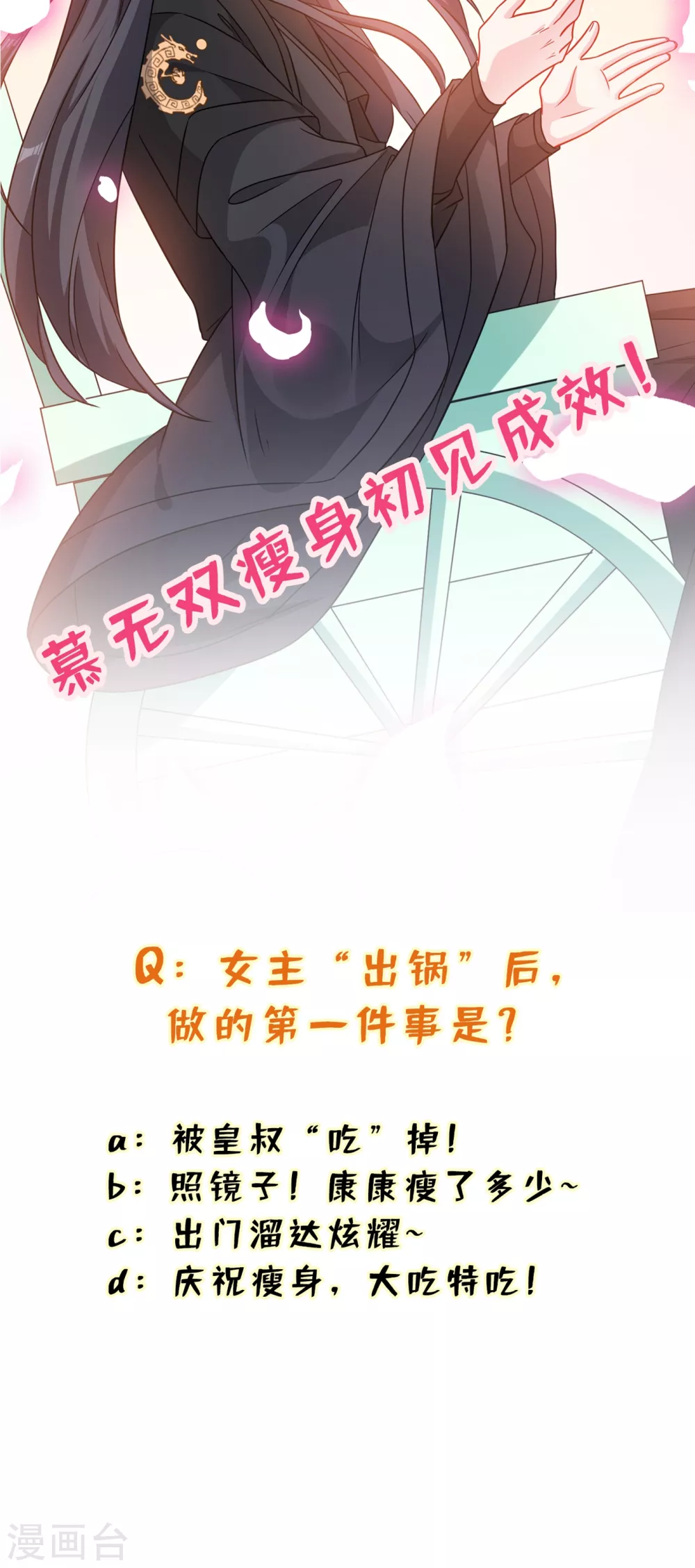 第26话 铁锅炖自己 第43页