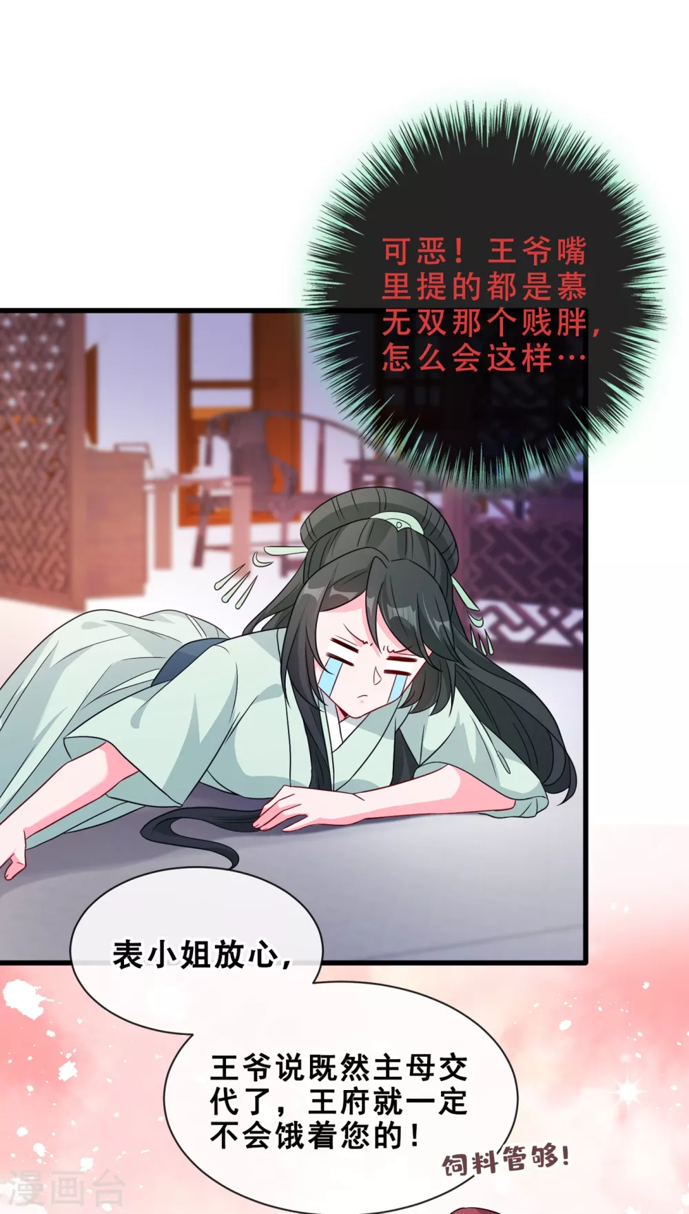 第24话 又小又绿，和宁真配！ 第11页