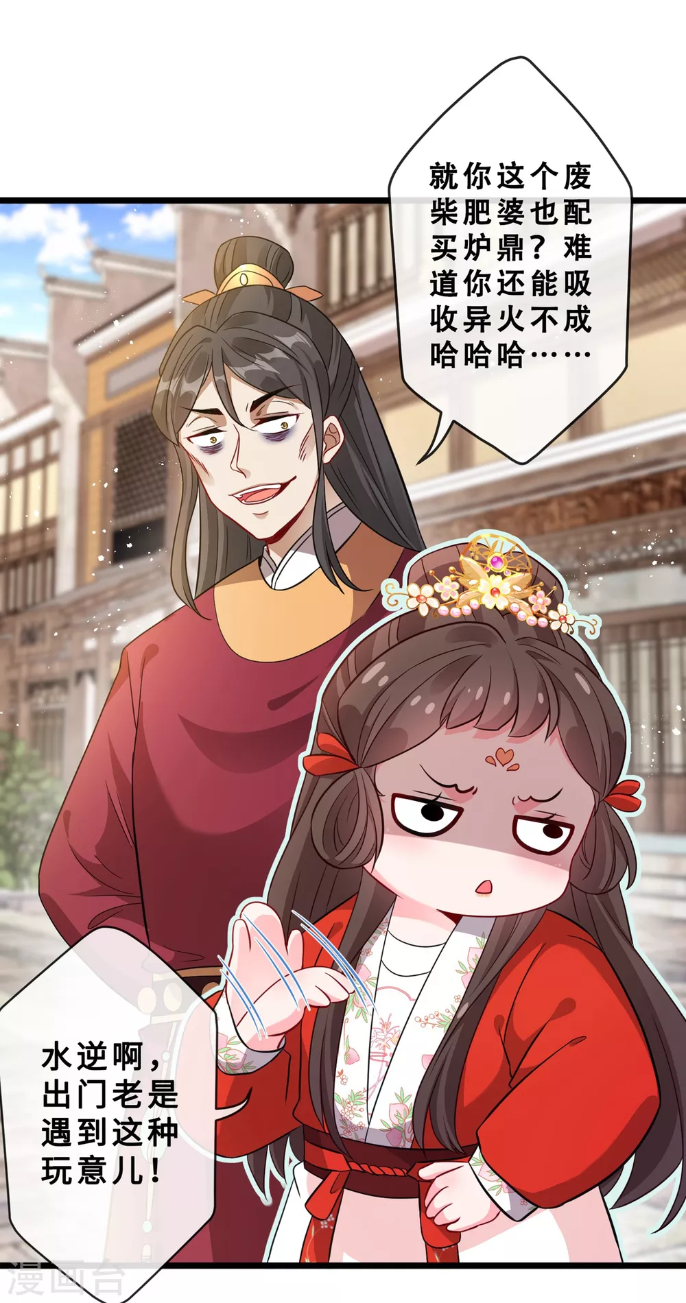 第24话 又小又绿，和宁真配！ 第22页