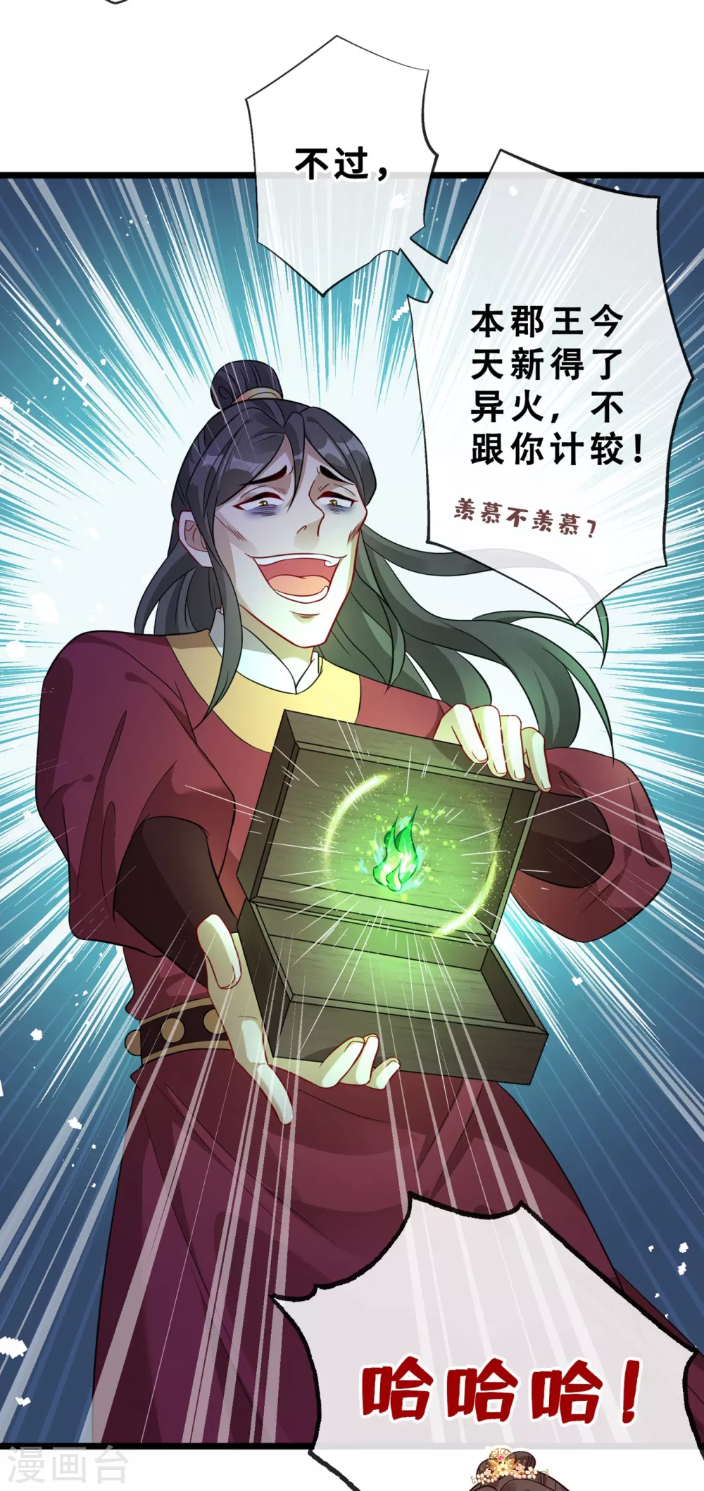 第24话 又小又绿，和宁真配！ 第23页