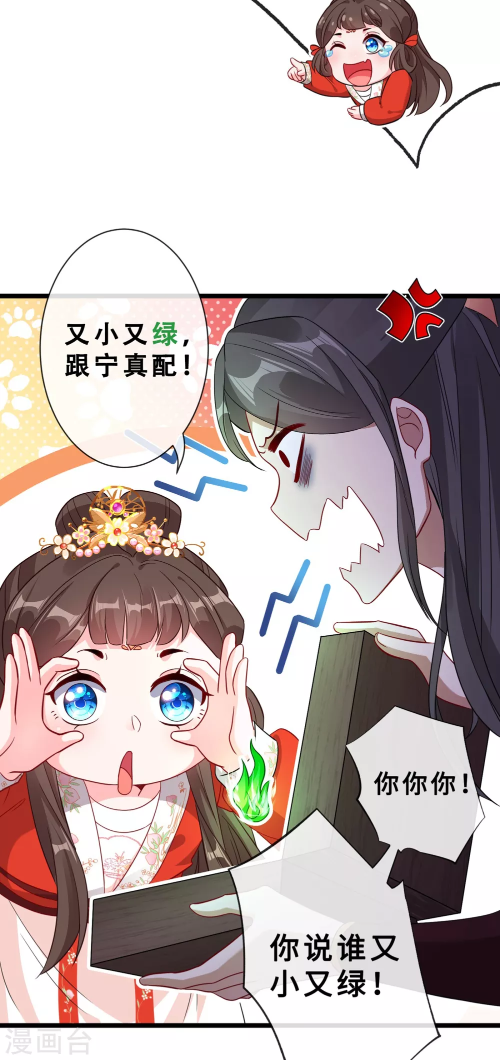 第24话 又小又绿，和宁真配！ 第24页