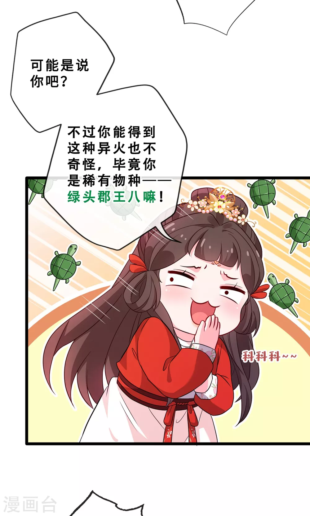 第24话 又小又绿，和宁真配！ 第25页