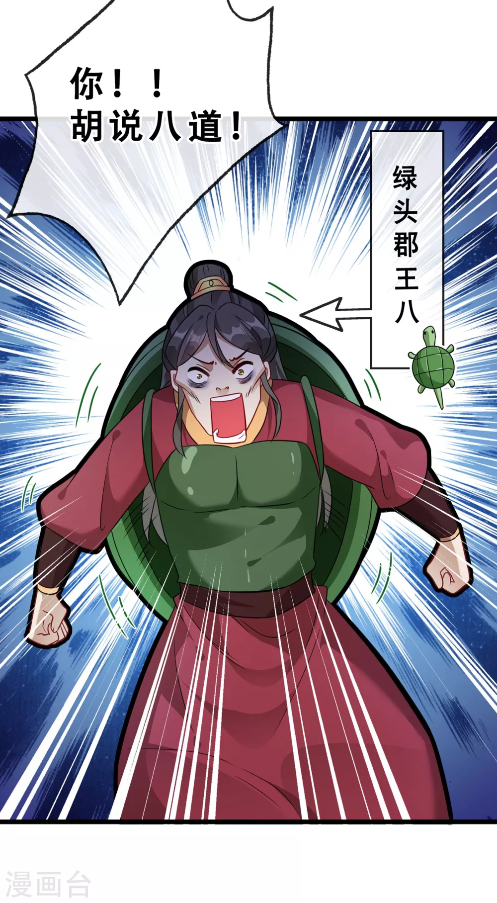 第24话 又小又绿，和宁真配！ 第26页