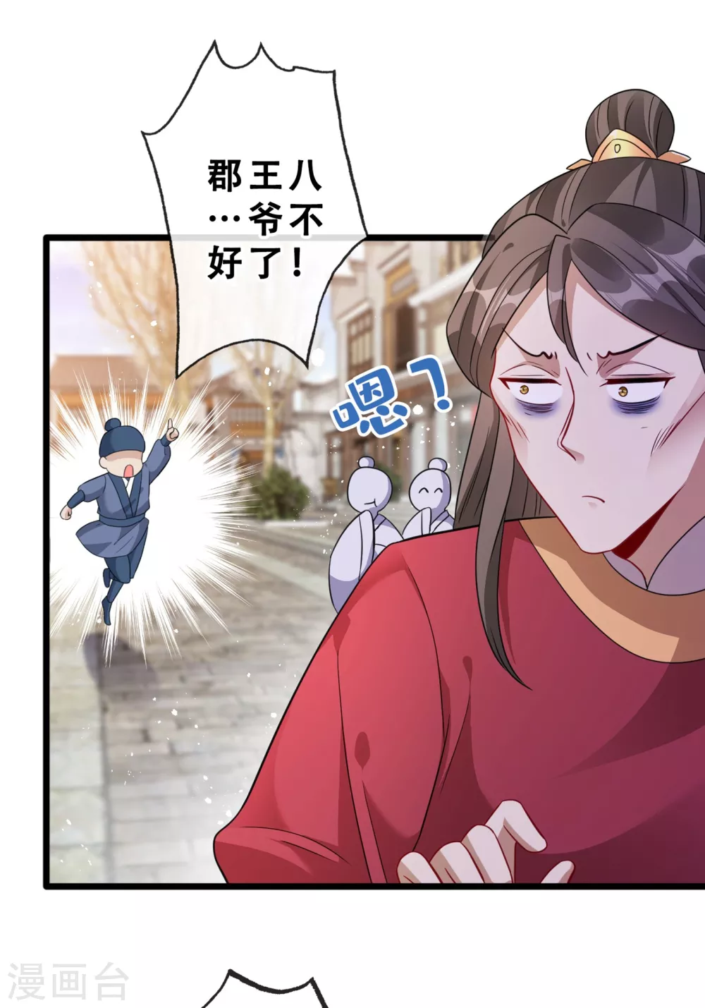 第24话 又小又绿，和宁真配！ 第27页