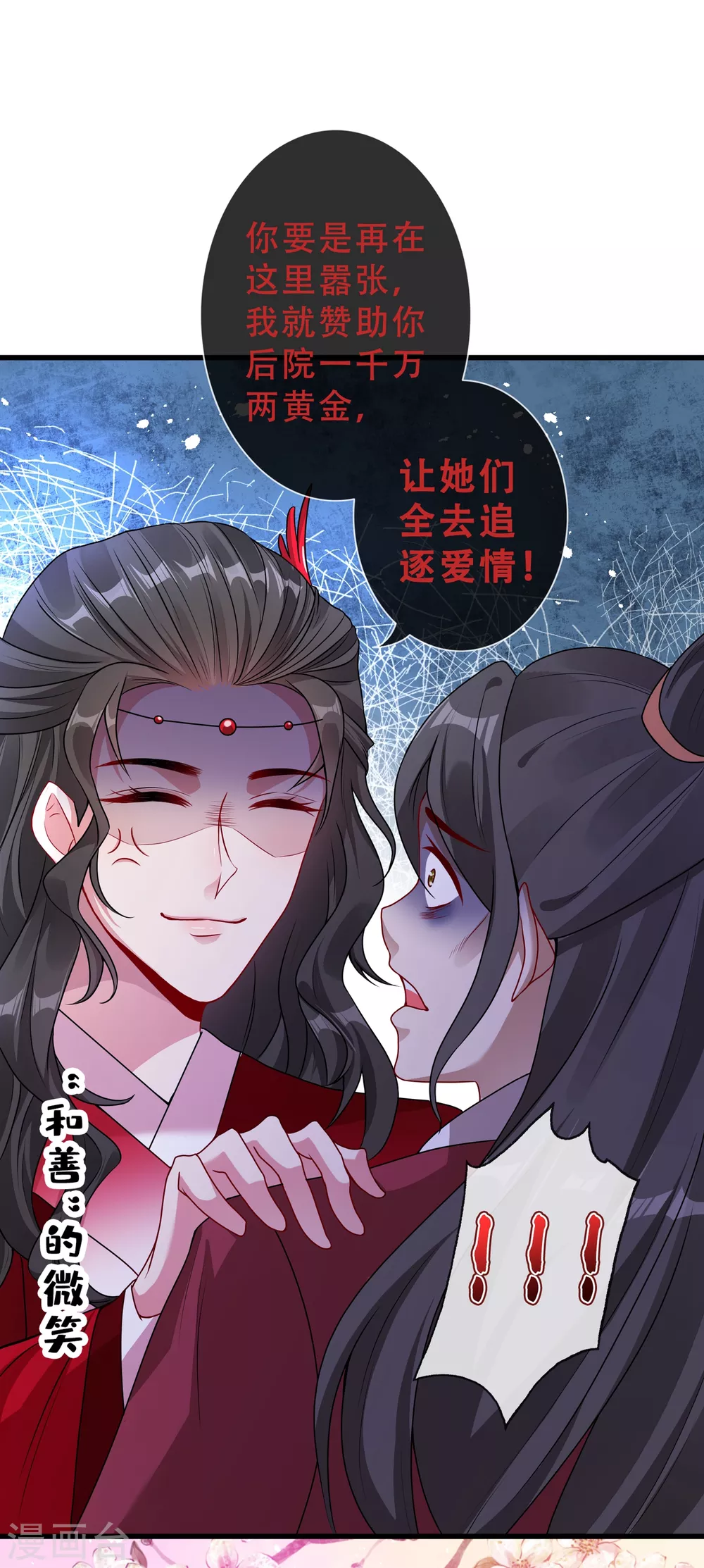 第24话 又小又绿，和宁真配！ 第33页