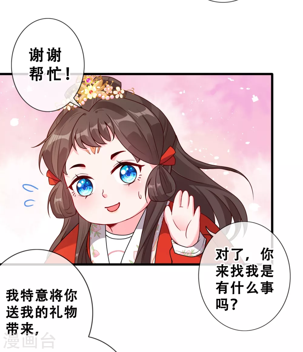 第25话 情敌初见面 第4页
