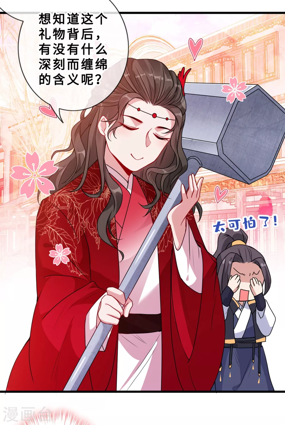 第25话 情敌初见面 第5页