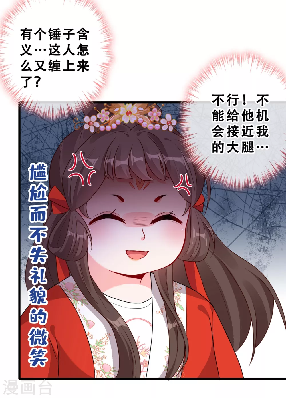 第25话 情敌初见面 第6页