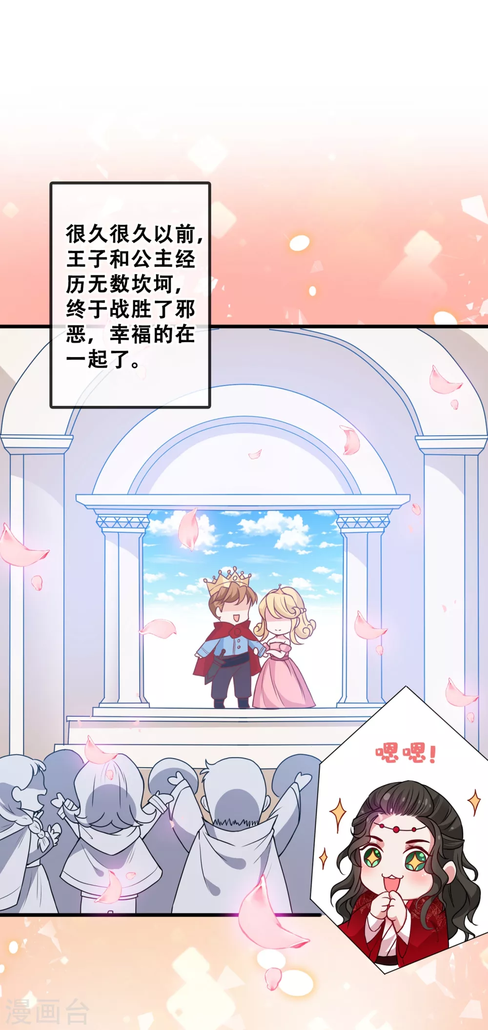 第25话 情敌初见面 第8页