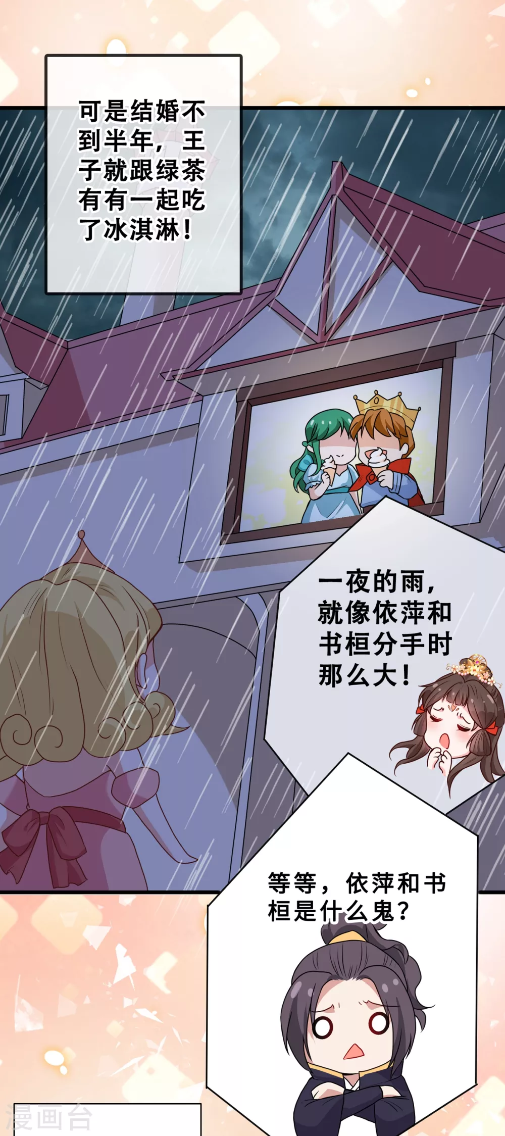 第25话 情敌初见面 第9页