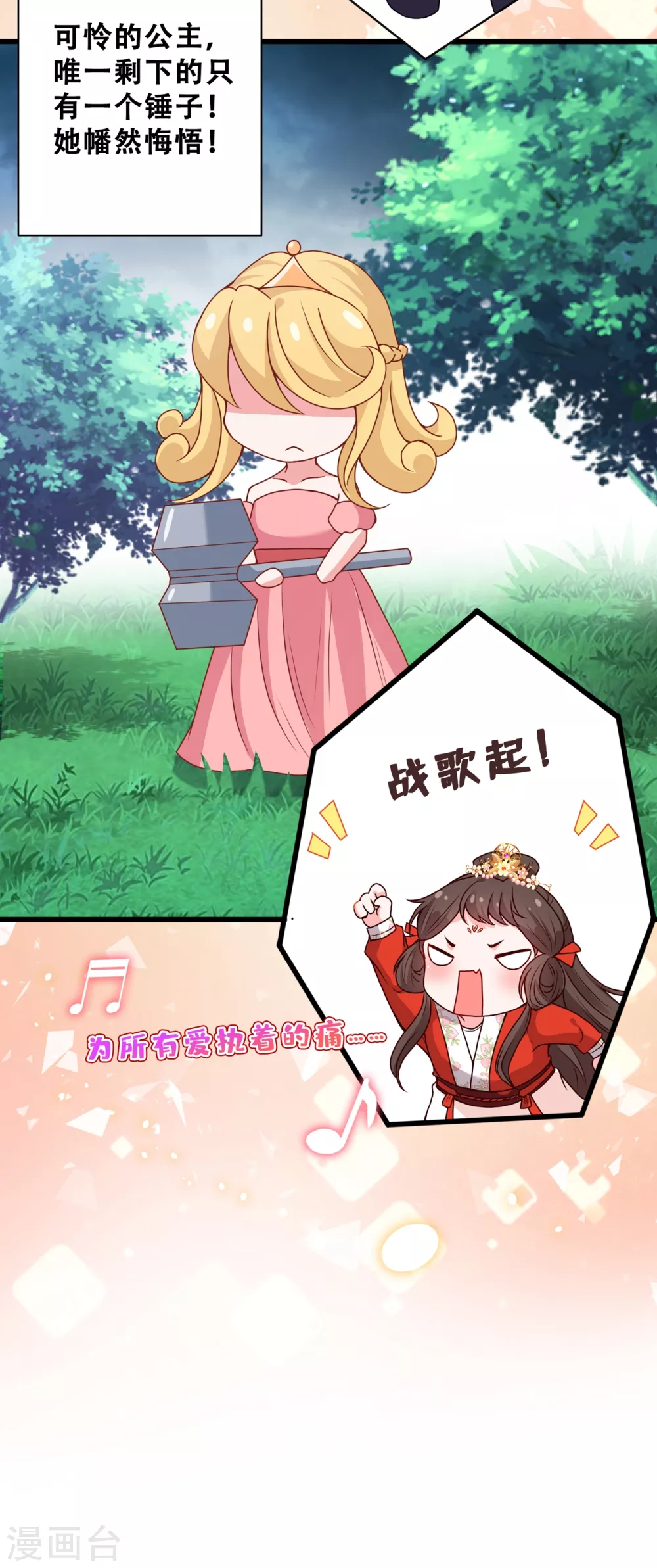 第25话 情敌初见面 第10页