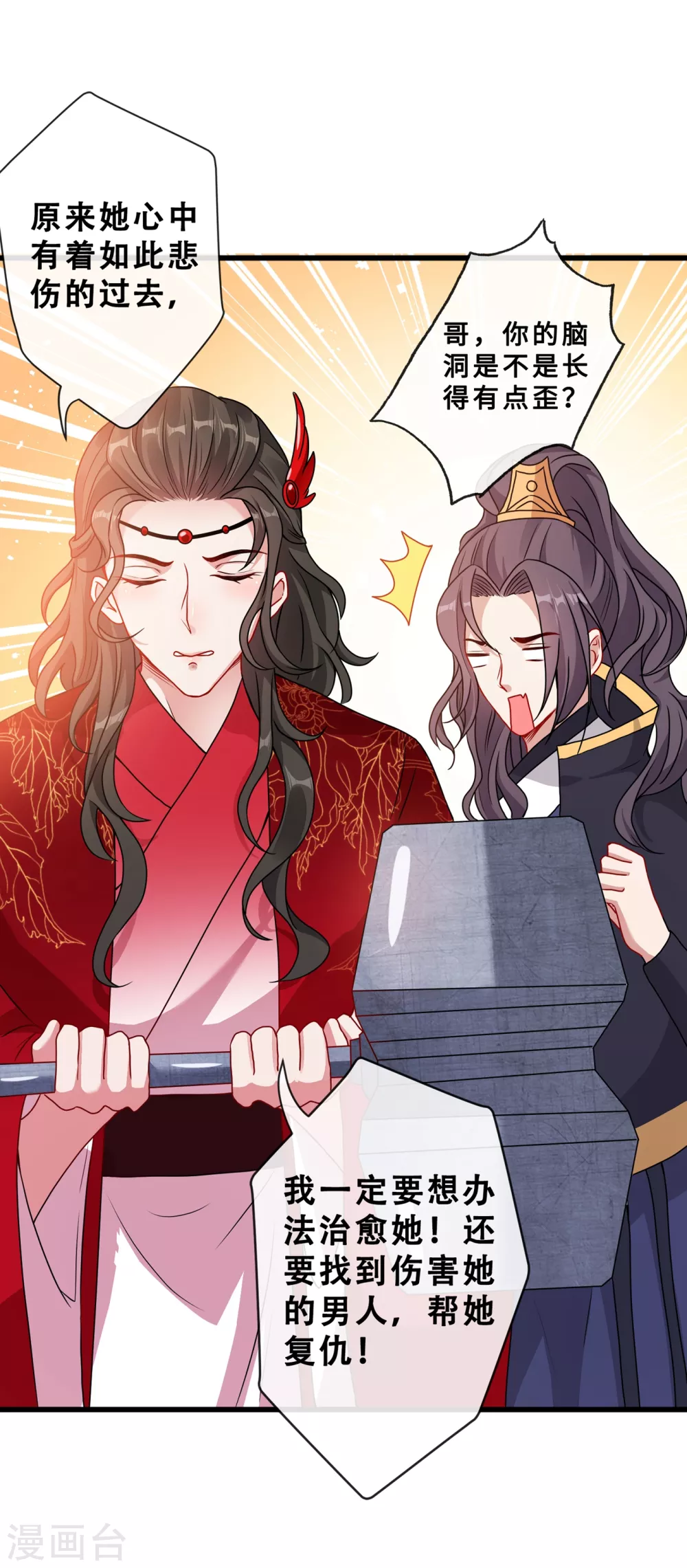 第25话 情敌初见面 第13页