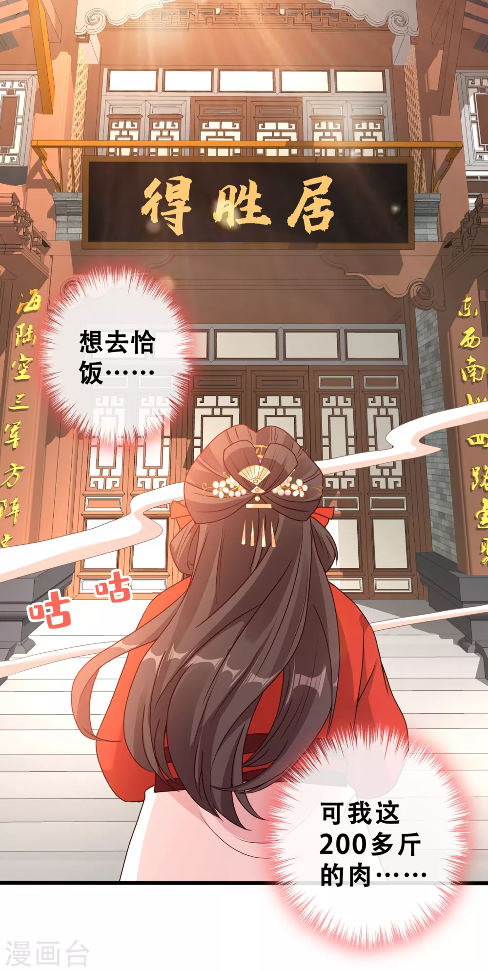 第25话 情敌初见面 第16页