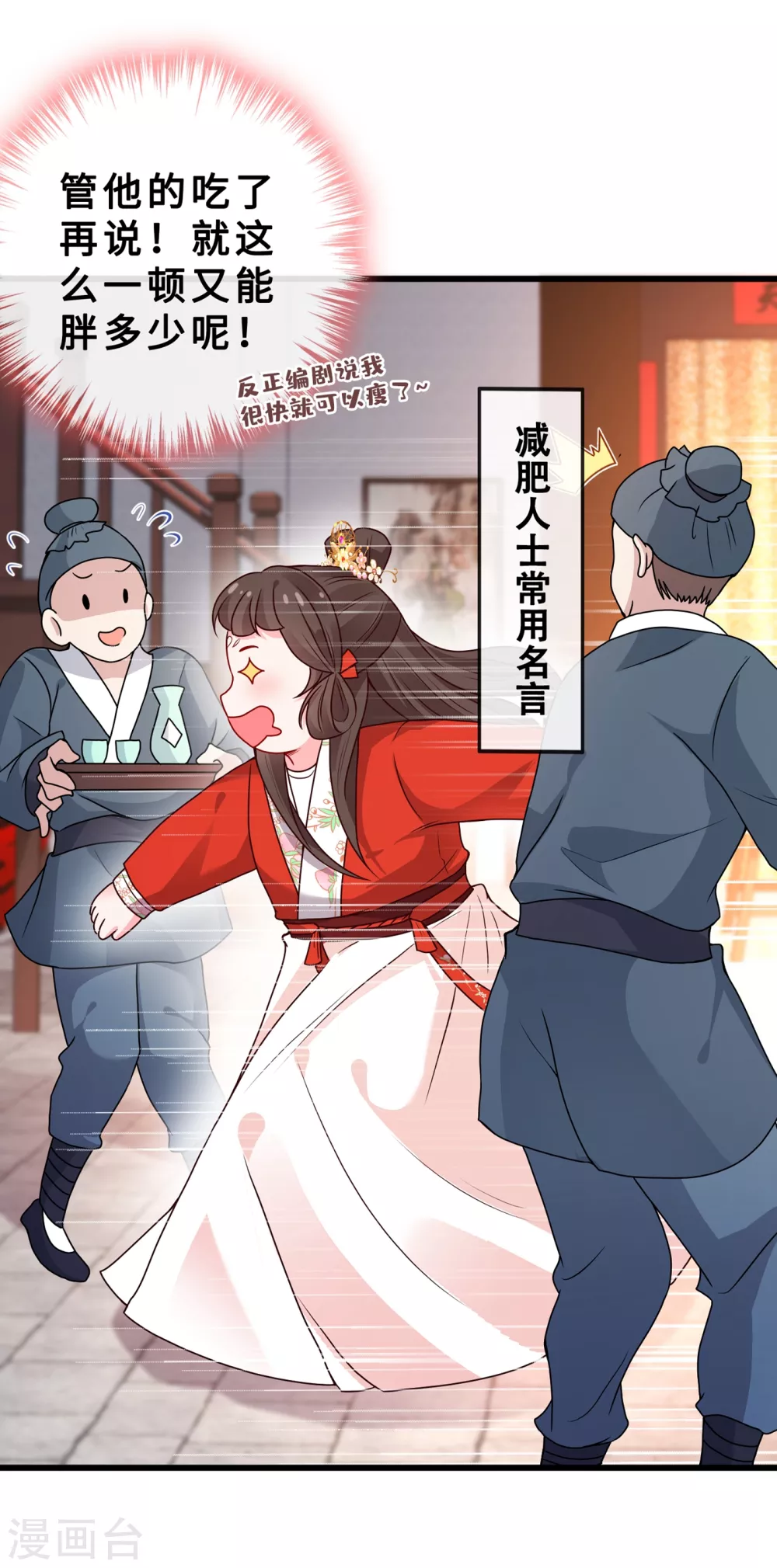 第25话 情敌初见面 第17页