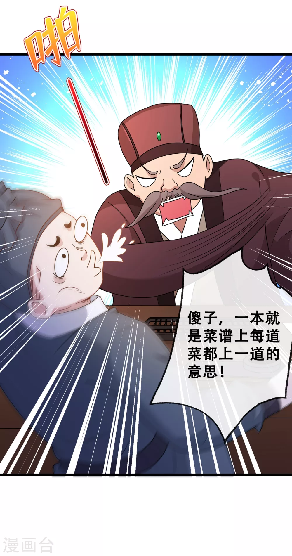 第25话 情敌初见面 第19页