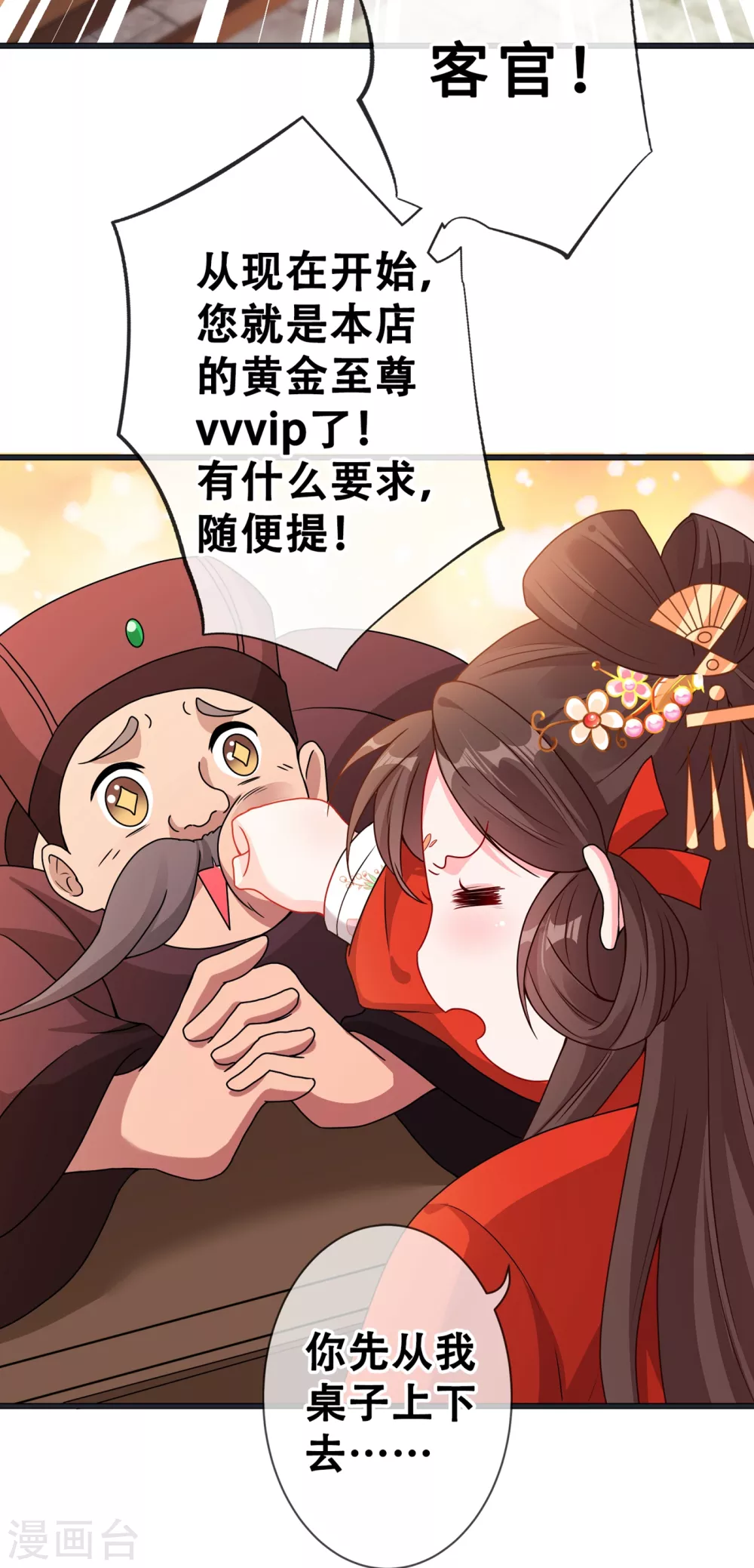第25话 情敌初见面 第21页