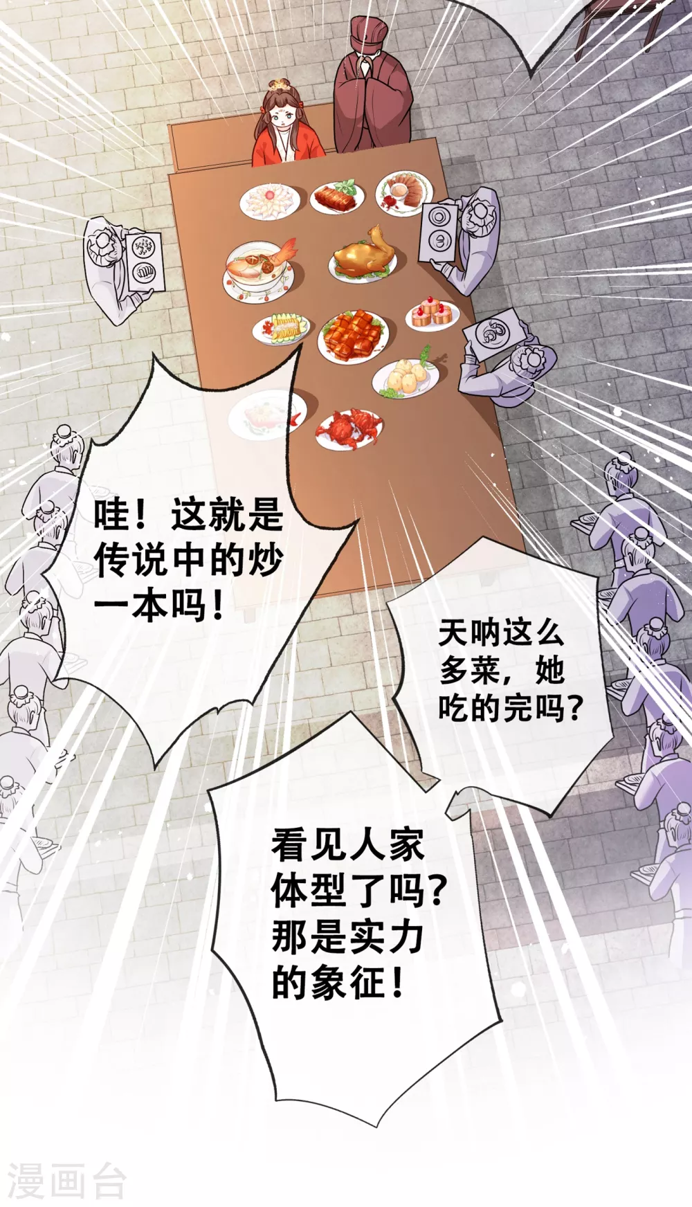 第25话 情敌初见面 第23页