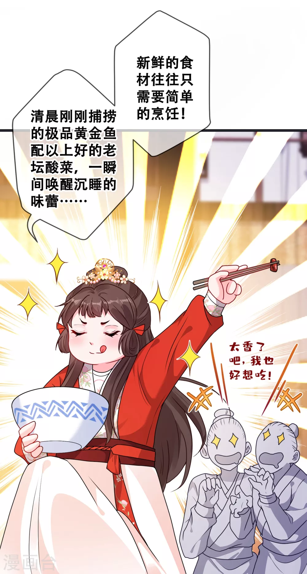 第25话 情敌初见面 第24页