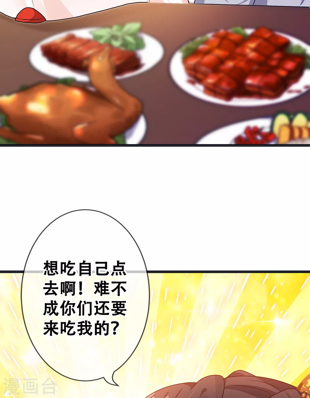 第25话 情敌初见面 第25页