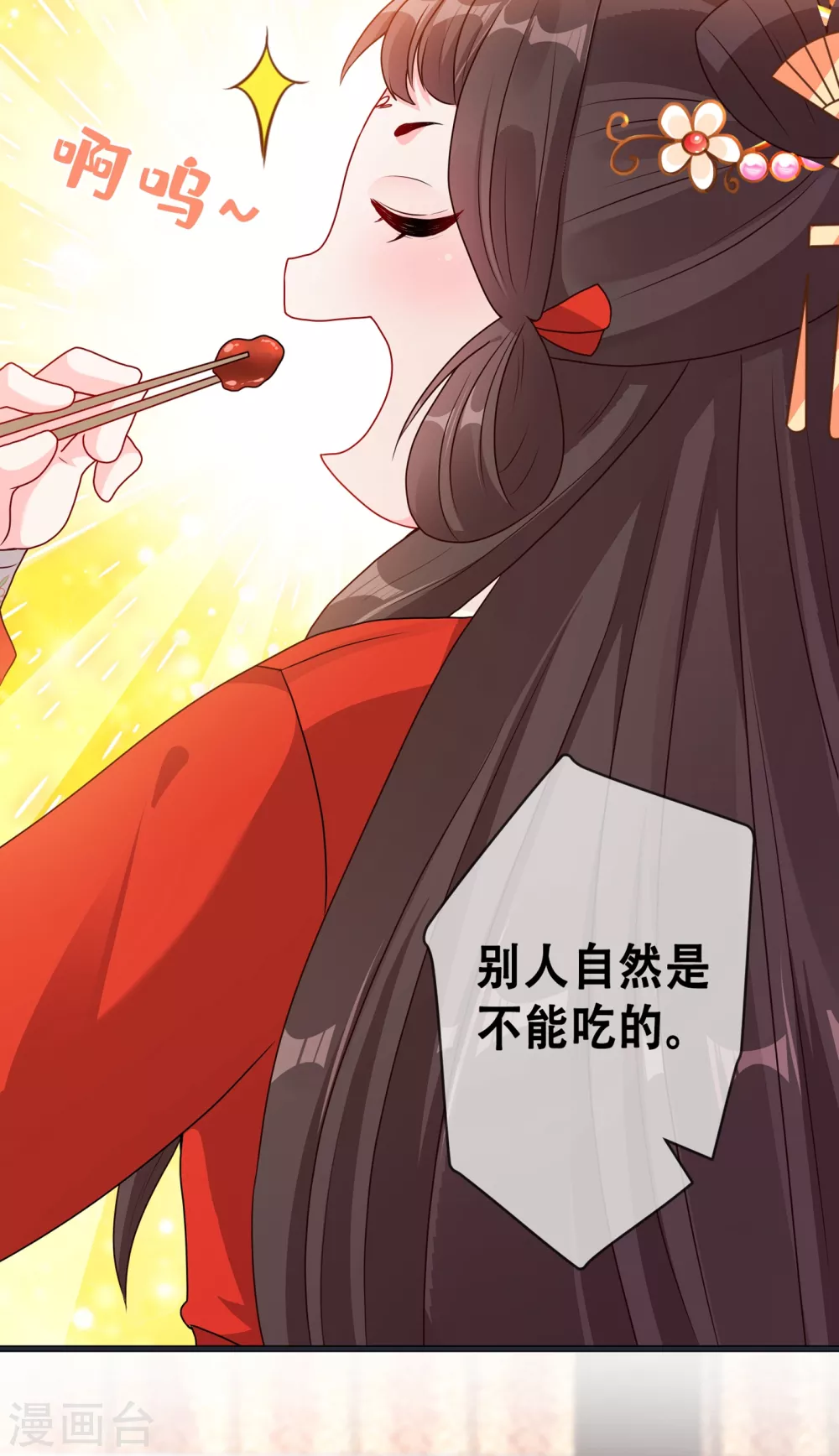 第25话 情敌初见面 第26页