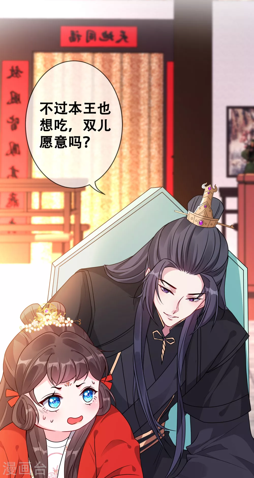 第25话 情敌初见面 第27页