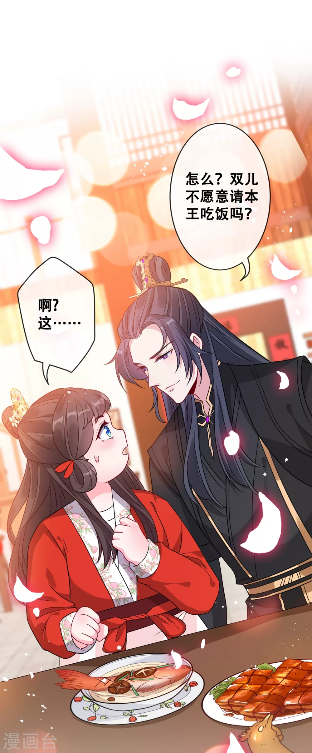 第25话 情敌初见面 第31页