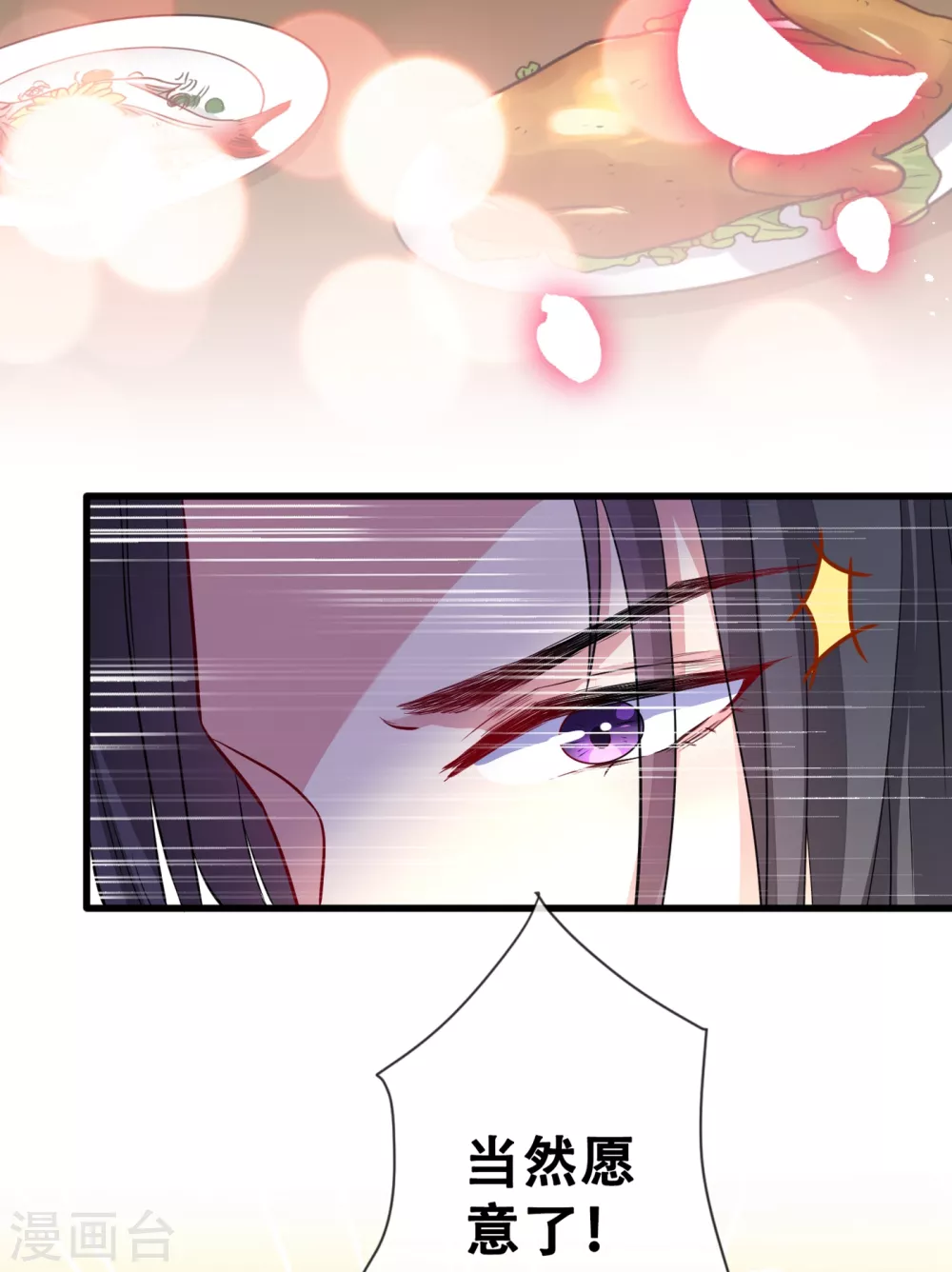 第25话 情敌初见面 第32页