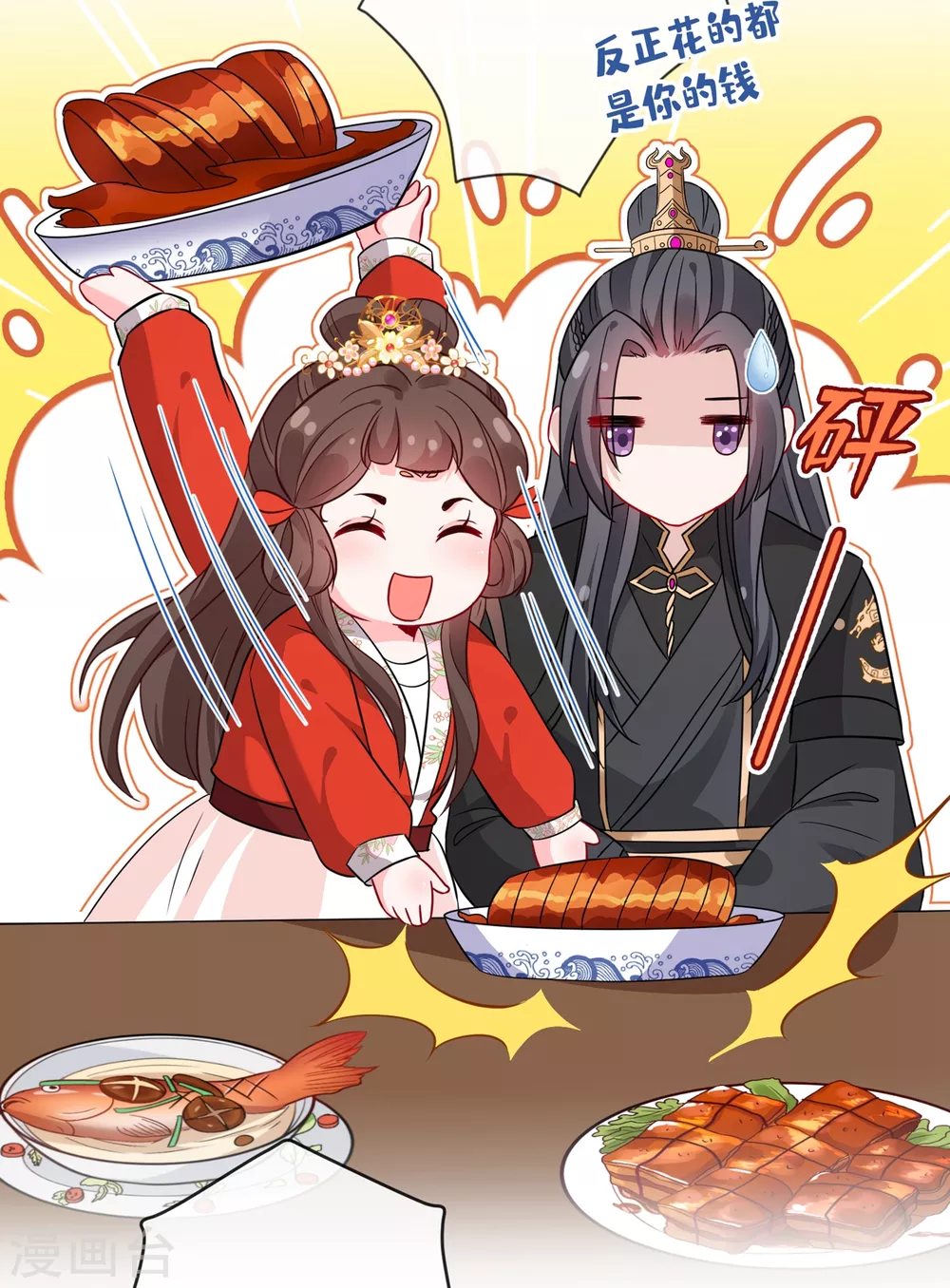 第25话 情敌初见面 第33页