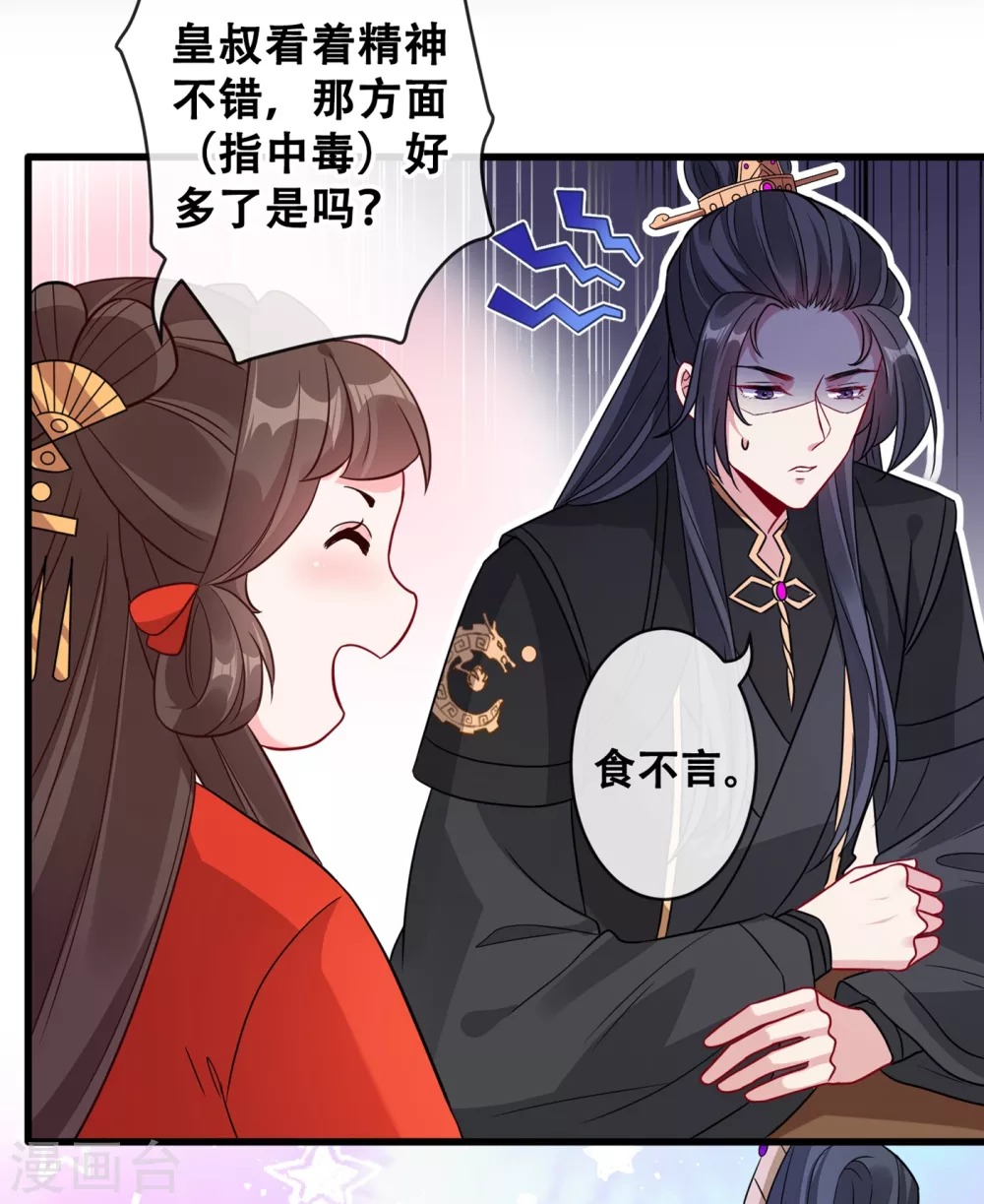 第25话 情敌初见面 第34页