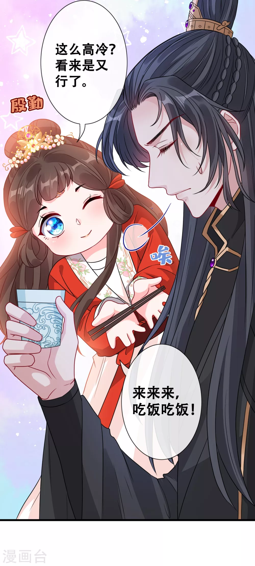 第25话 情敌初见面 第35页