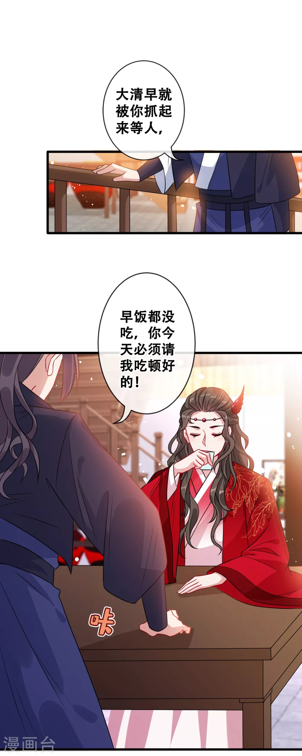 第25话 情敌初见面 第36页