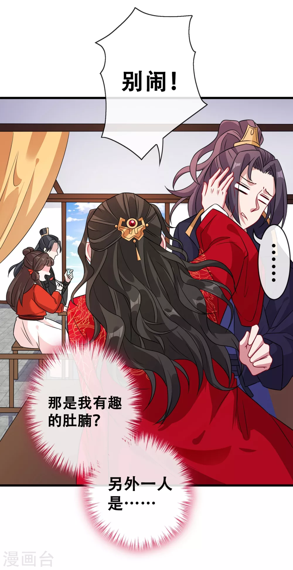 第25话 情敌初见面 第40页