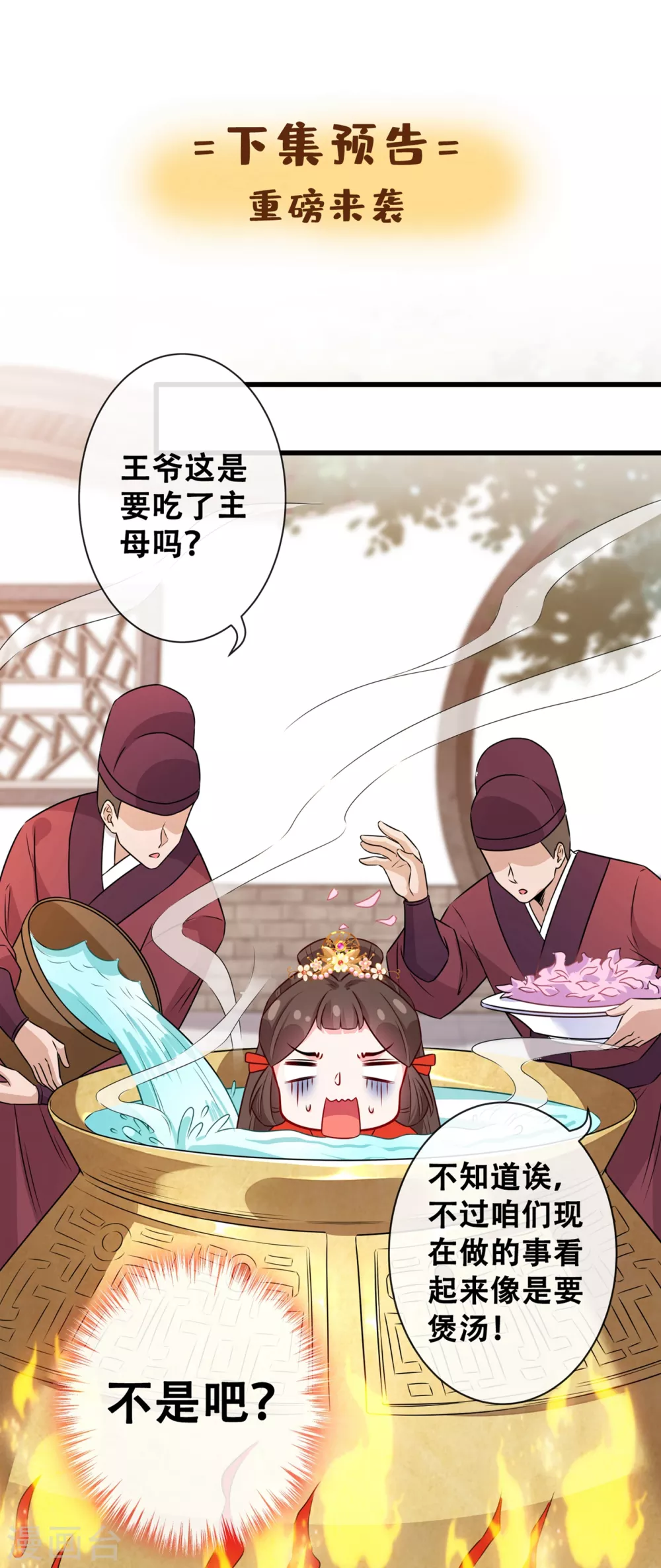 第25话 情敌初见面 第43页