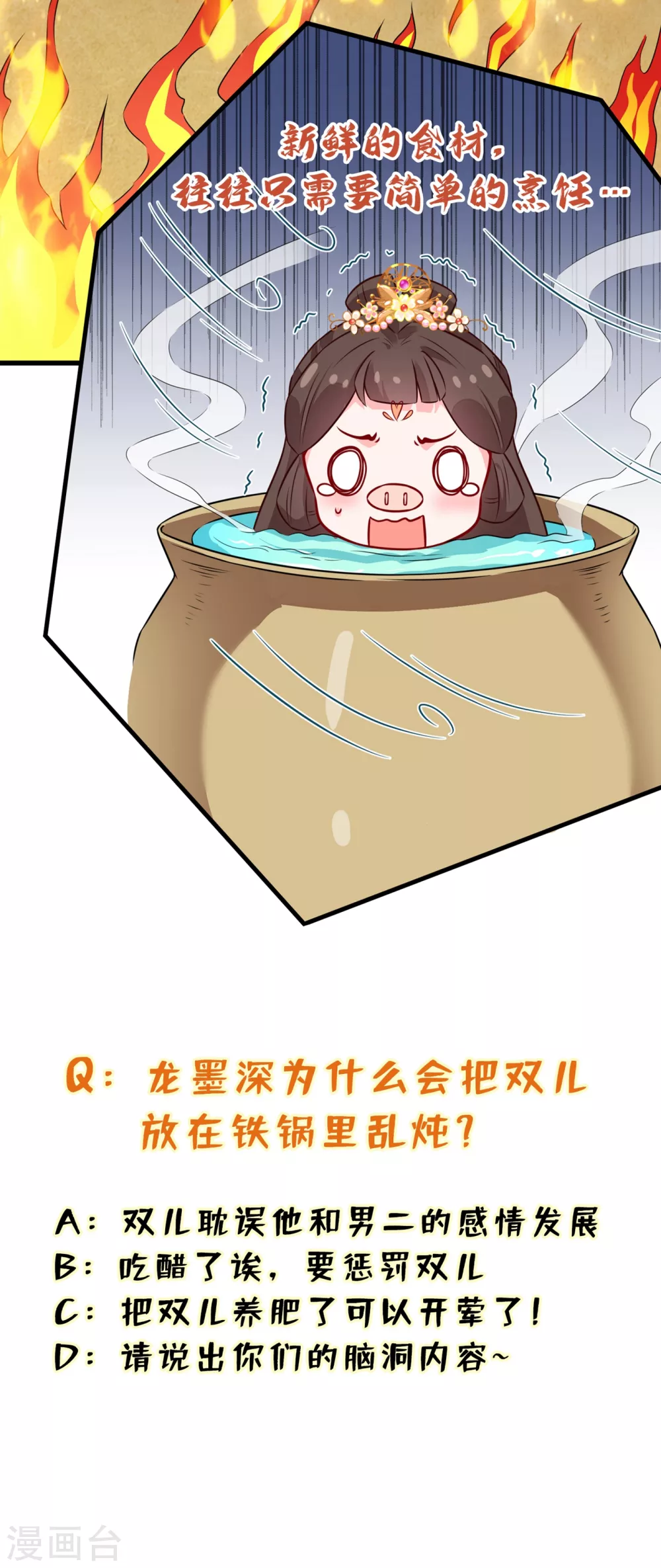 第25话 情敌初见面 第44页