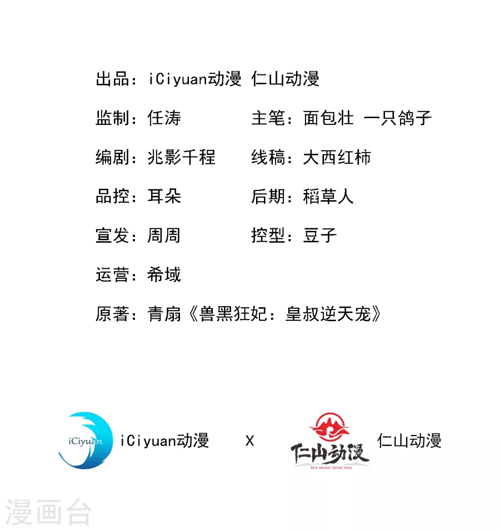 第22话 石头哪有老公重要啊？ 第2页
