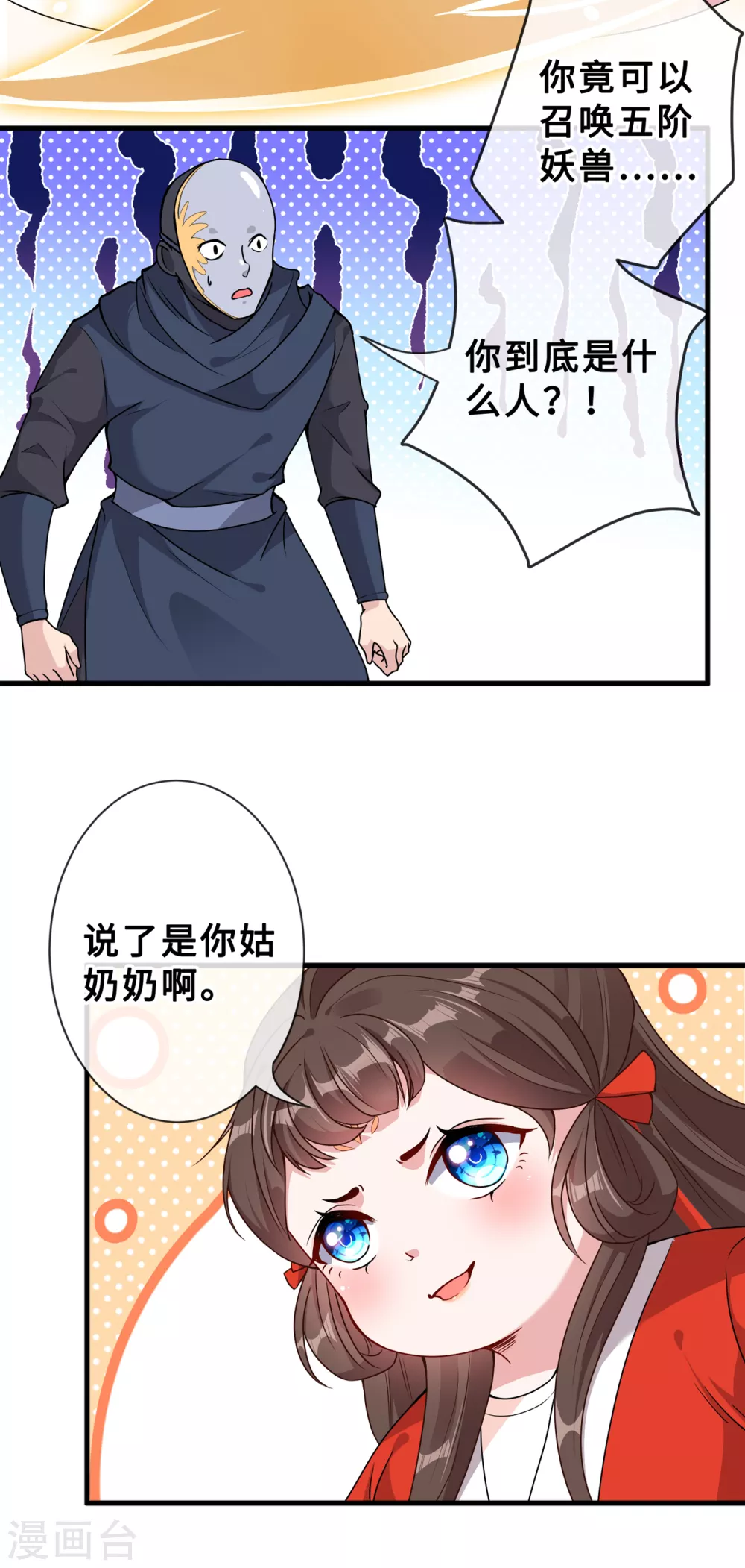 第22话 石头哪有老公重要啊？ 第5页